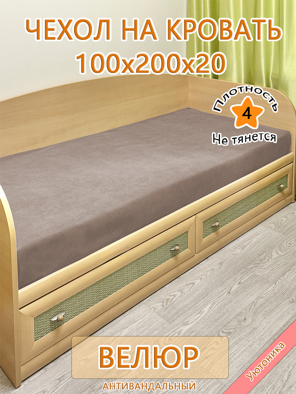 Накидка-чехол 100х200 на кровать/матрас