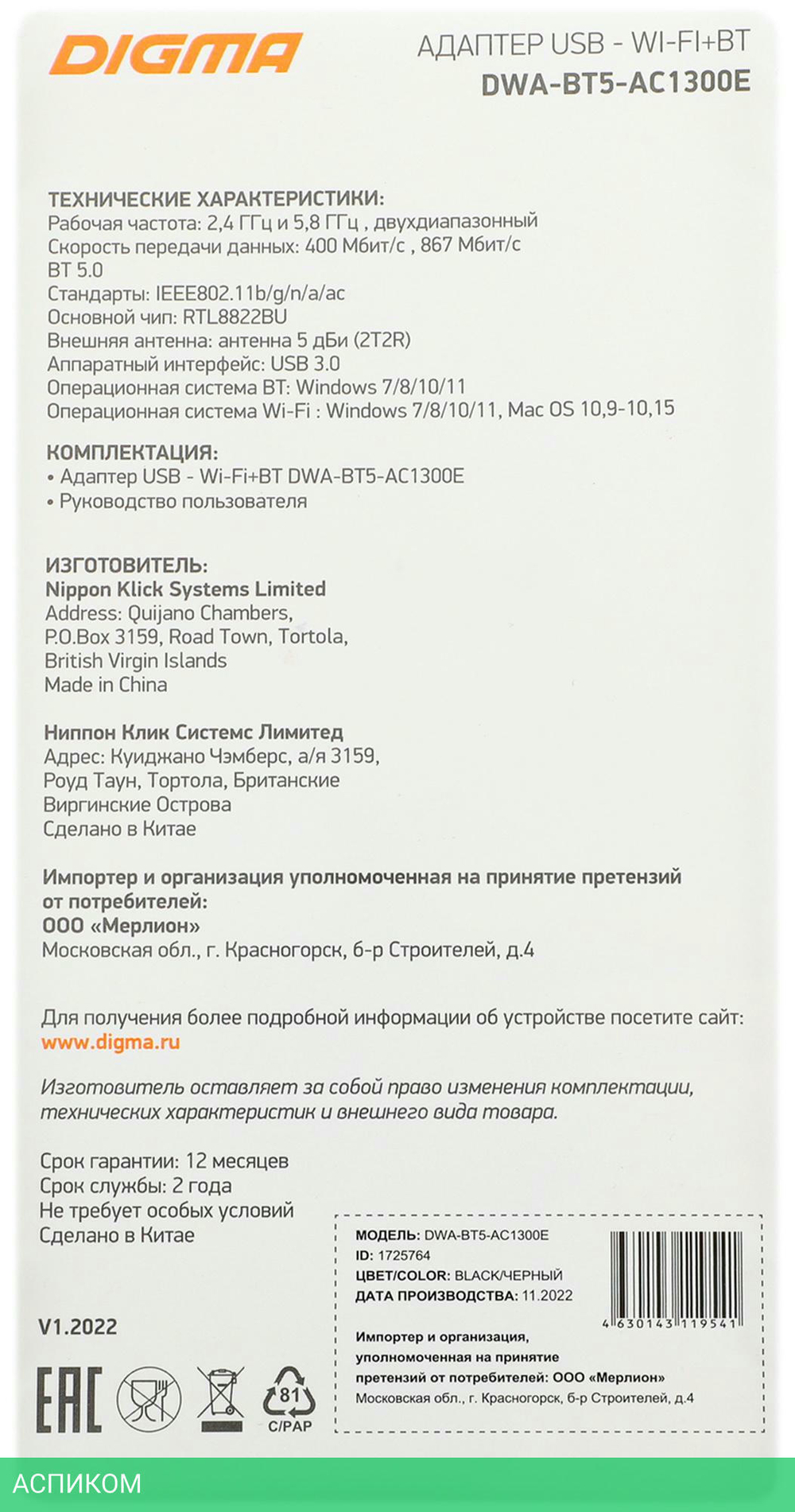 Wi-Fi/Bluetooth адаптер Digma DWA-BT5-AC1300E