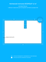 Матовый натяжной потолок 6.1 м2