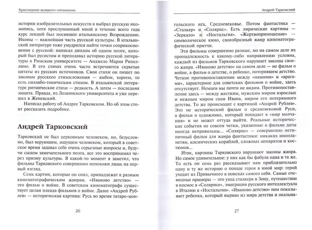 Монах в карантине. 40 дней паломничества с короной. Иеромонах Иоанн (Гуайта)