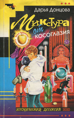 Микстура от косоглазия