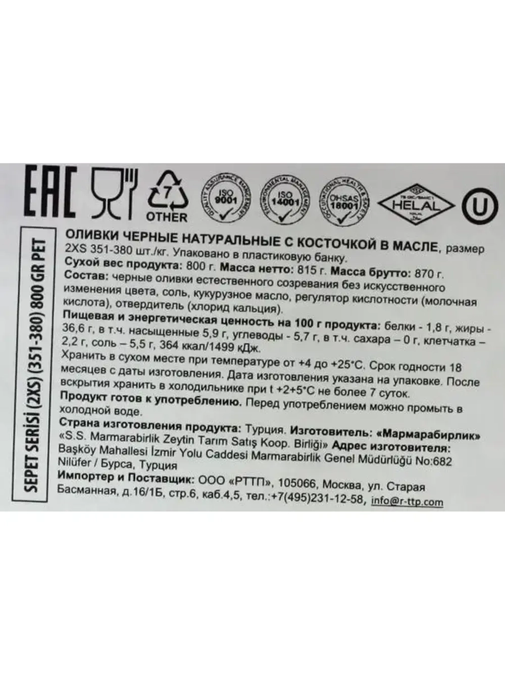 Оливки черные натуральные Мармарабирлик sepet seris , 2XS