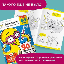 Обучающая тетрадь серии Реши пиши «Умножение 8-9 лет Часть 2 Умножение многозначных чисел»
