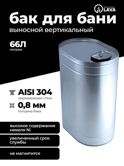 Бак выносной для теплообменника вертикальный 66 л, AISI 304 0,8 мм