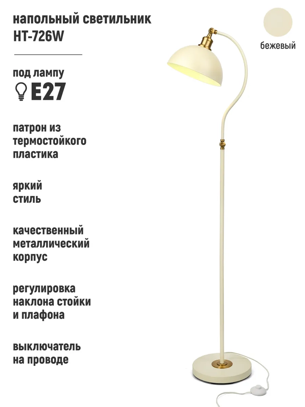 Напольный торшер винтажный, лампа