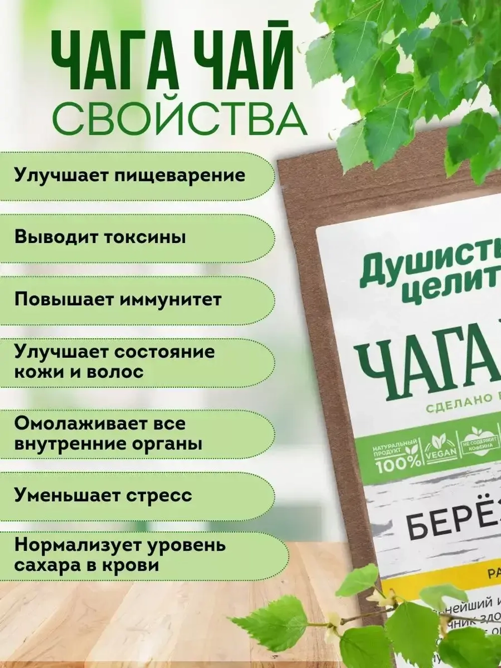 Чага измельченная - чай 100 грамм