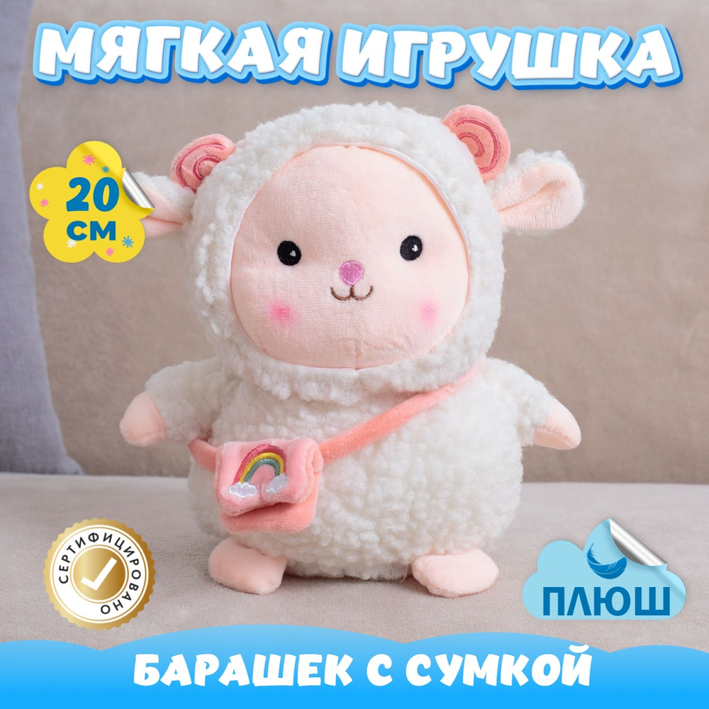 Мягкая игрушка плюш Барашек для девочки мальчика в кроватку