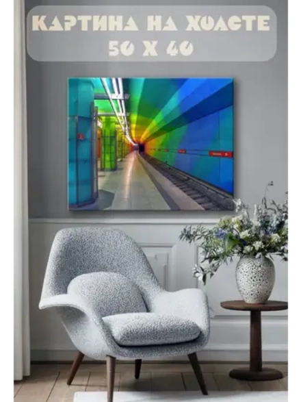 Картина на стену 40 X 50 Станция метро