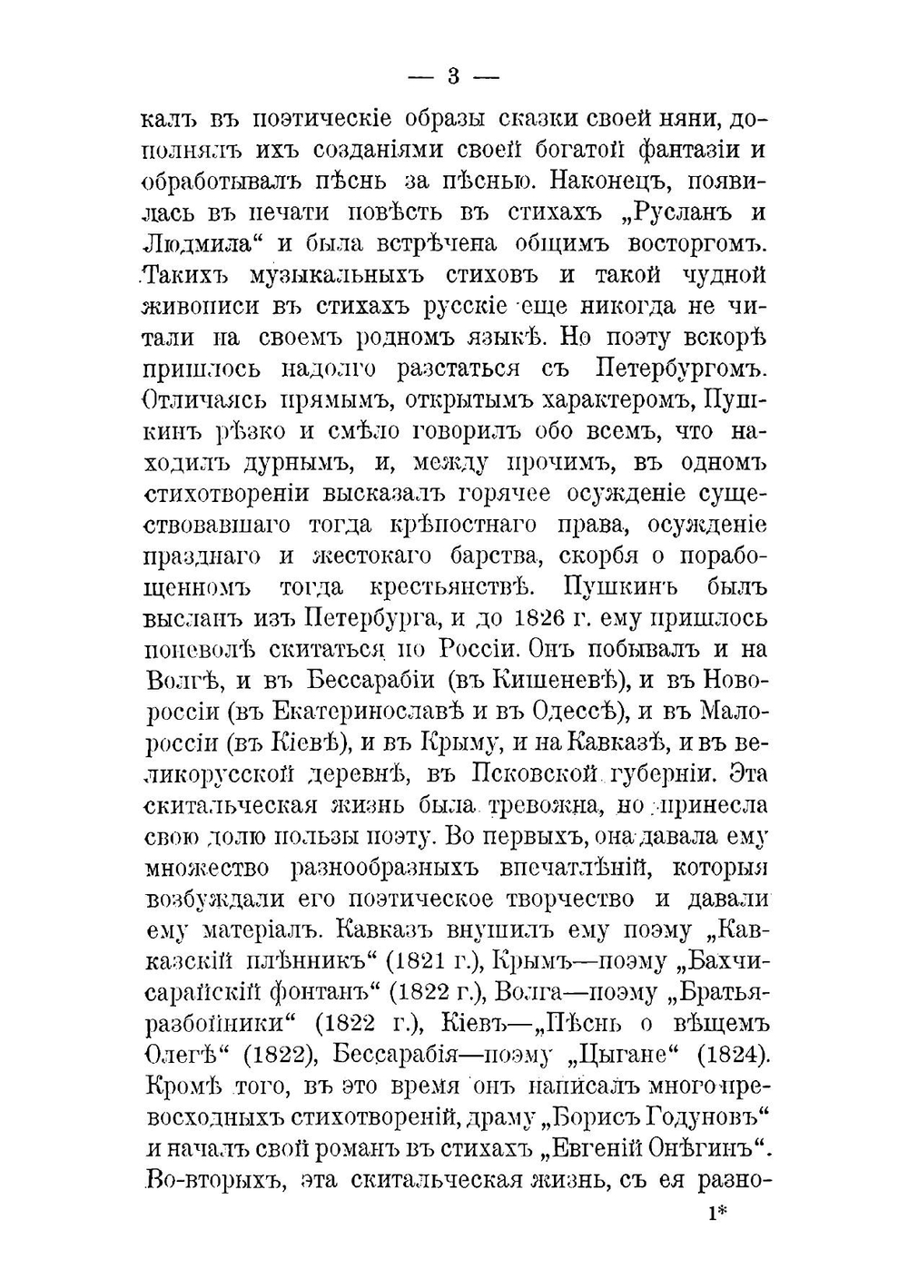 Сборник избранных произведений Александра Сергеевича Пушкина | Пушкин Александр Сергеевич