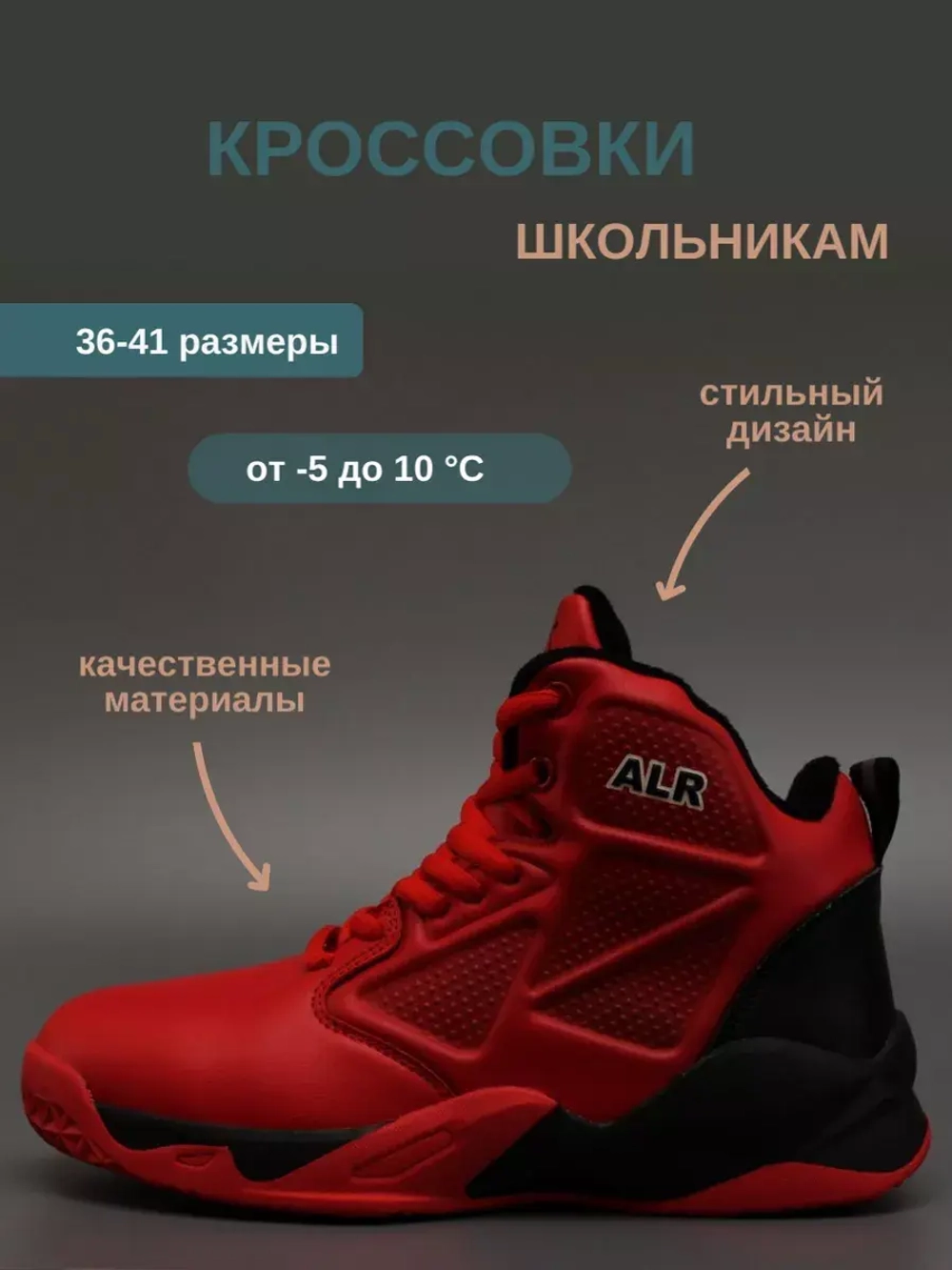 Кроссовки высокие, демисезонные ботинки