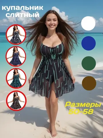 Купальник-платье слитный большой размер