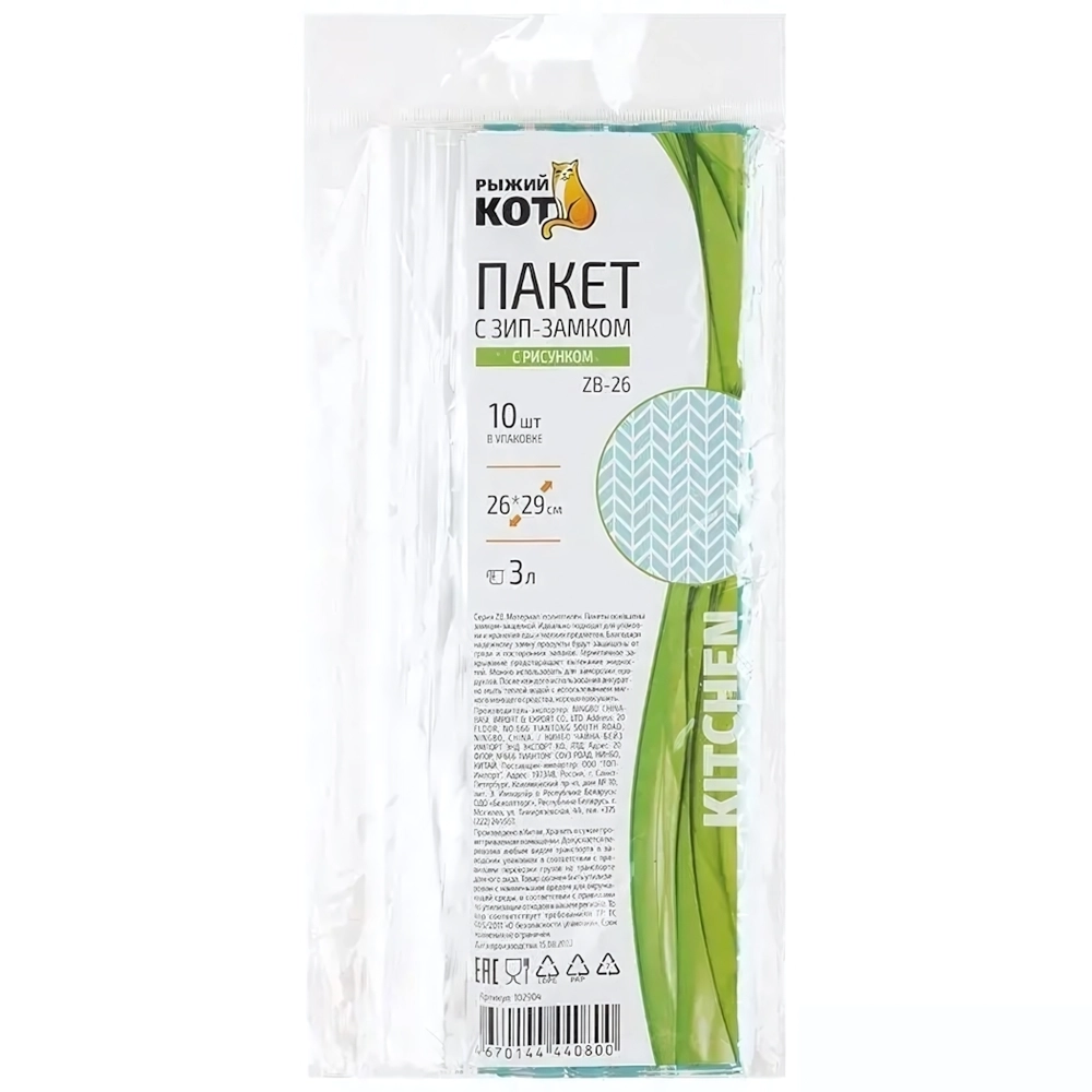 Пакеты ЗИП, с рисунком, ZB-26, 26*29 см, 3 литра, 10 шт
