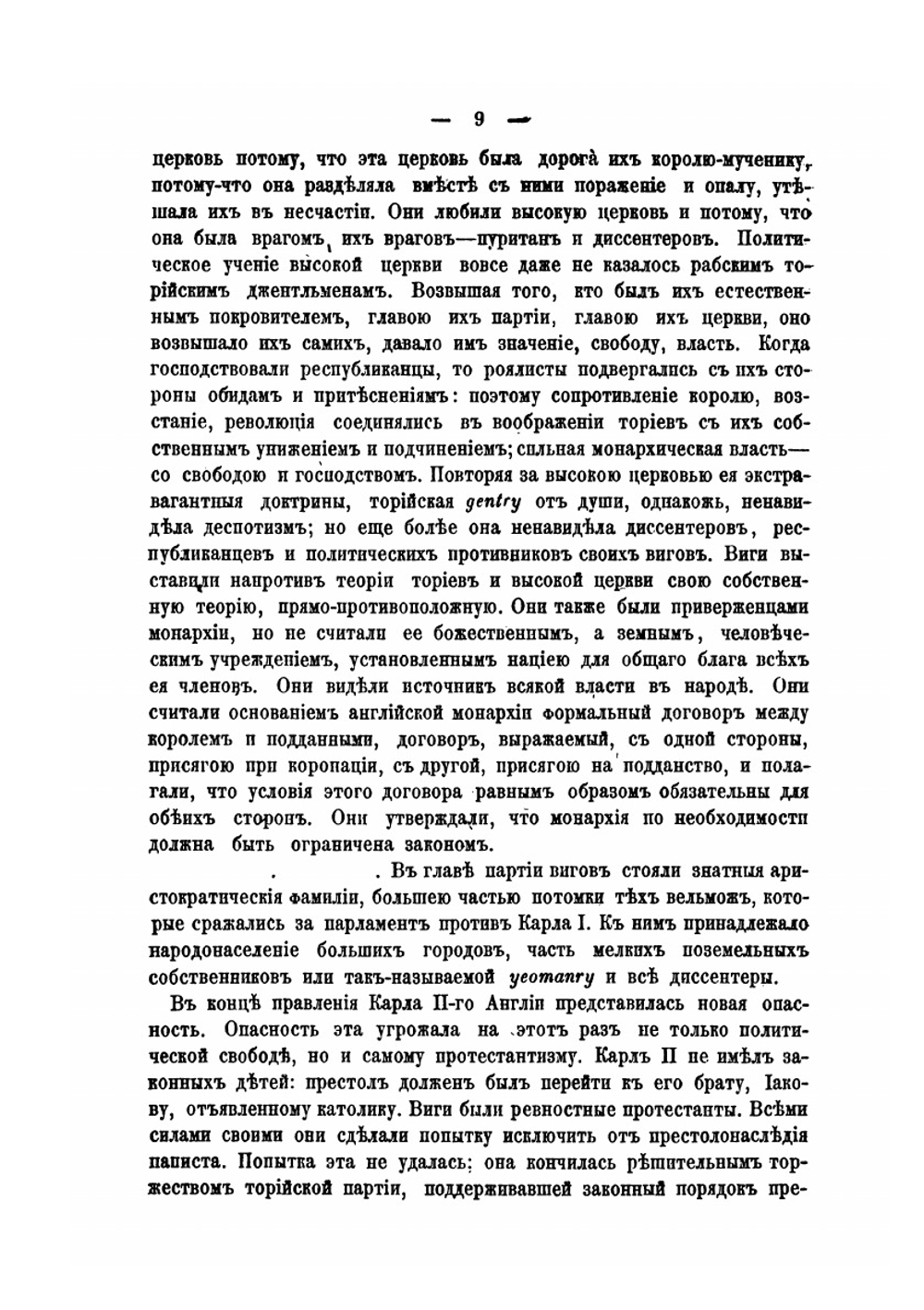 Англия в XVIII столетии. Публичные лекции. Часть 1-2 | Г. В. Вызинский