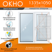 Пластиковое окно 1335 х 1050 ТермА Эко + Москитная сетка