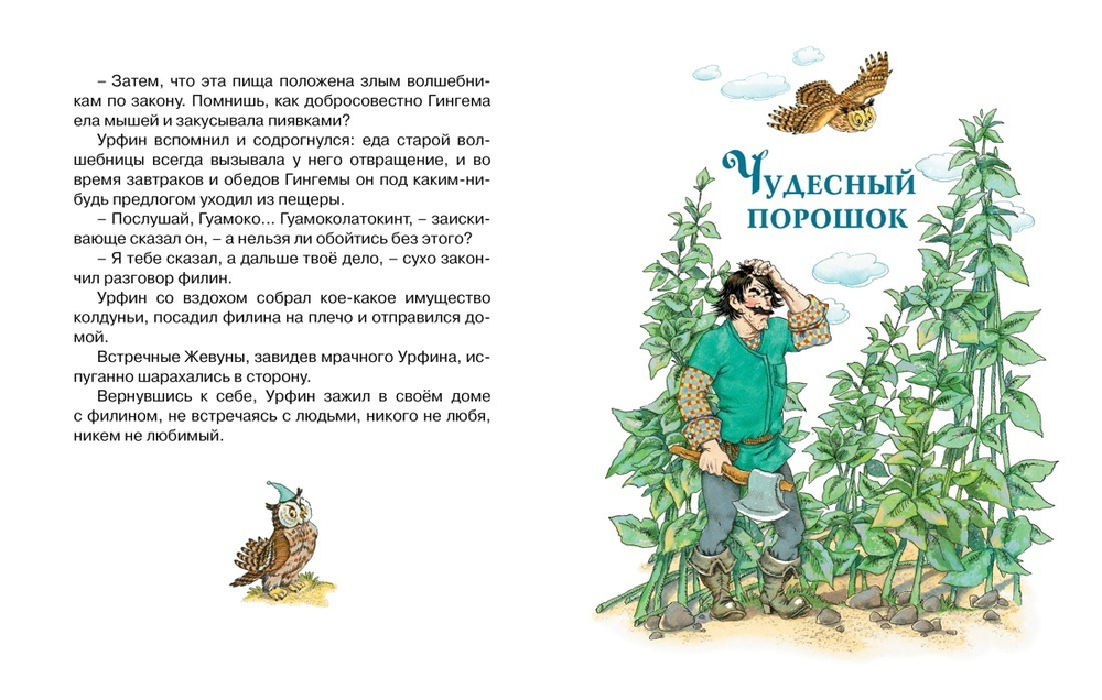 Комплект "Волшебник Изумрудного города. Все приключения в 6 книгах"