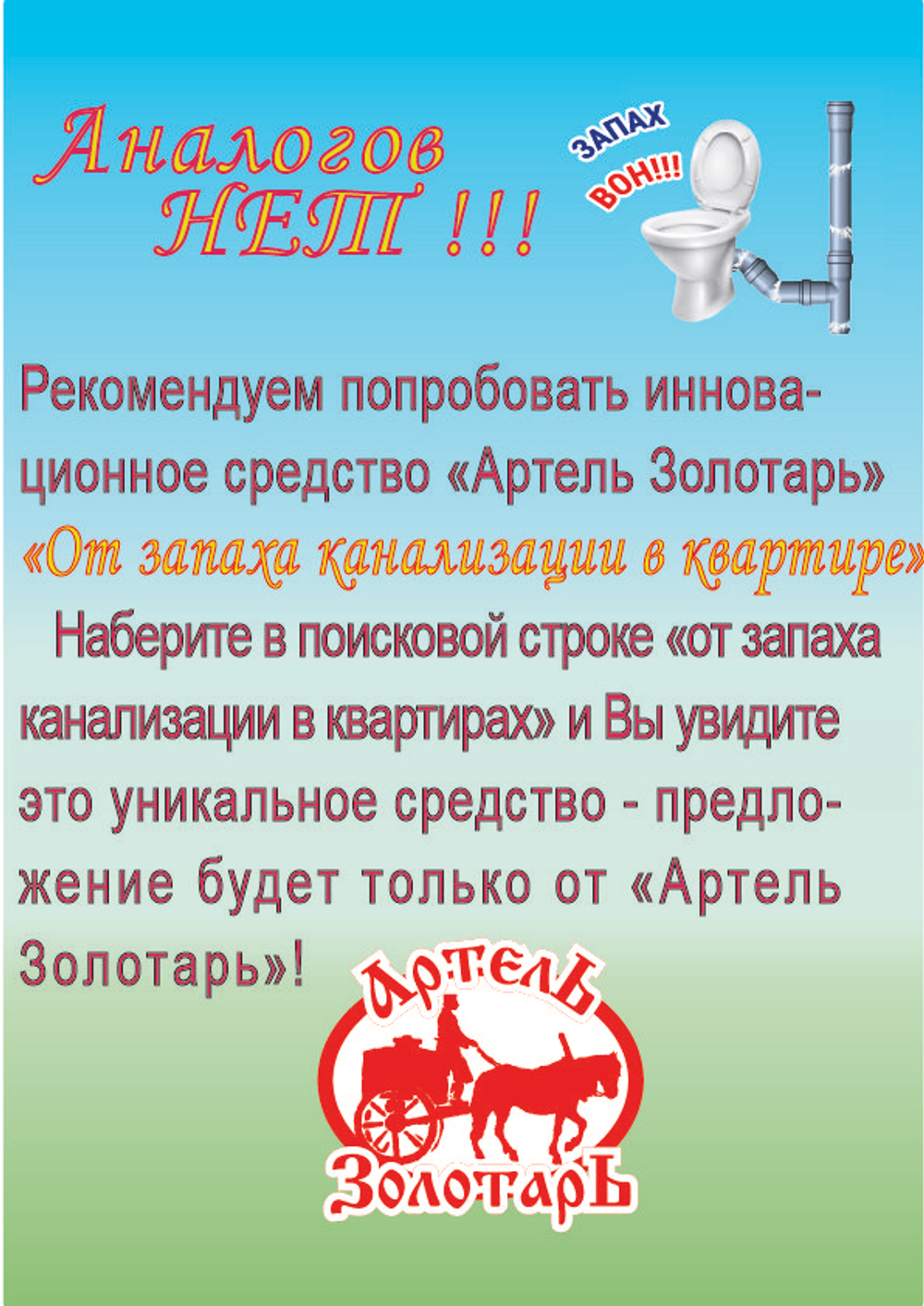 Средство для биотуалетов 20 л "Артель Золотарь" для нижнего бачка / Универсальная жидкость