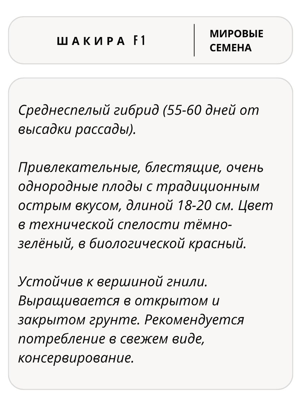 Семена перец Шакира F1 острый, 5 семян (Vita Green / Вита Грин)