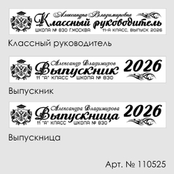 Лента наградная "Выпускник 11 класс". Арт. № 05, цвета в ассортименте.