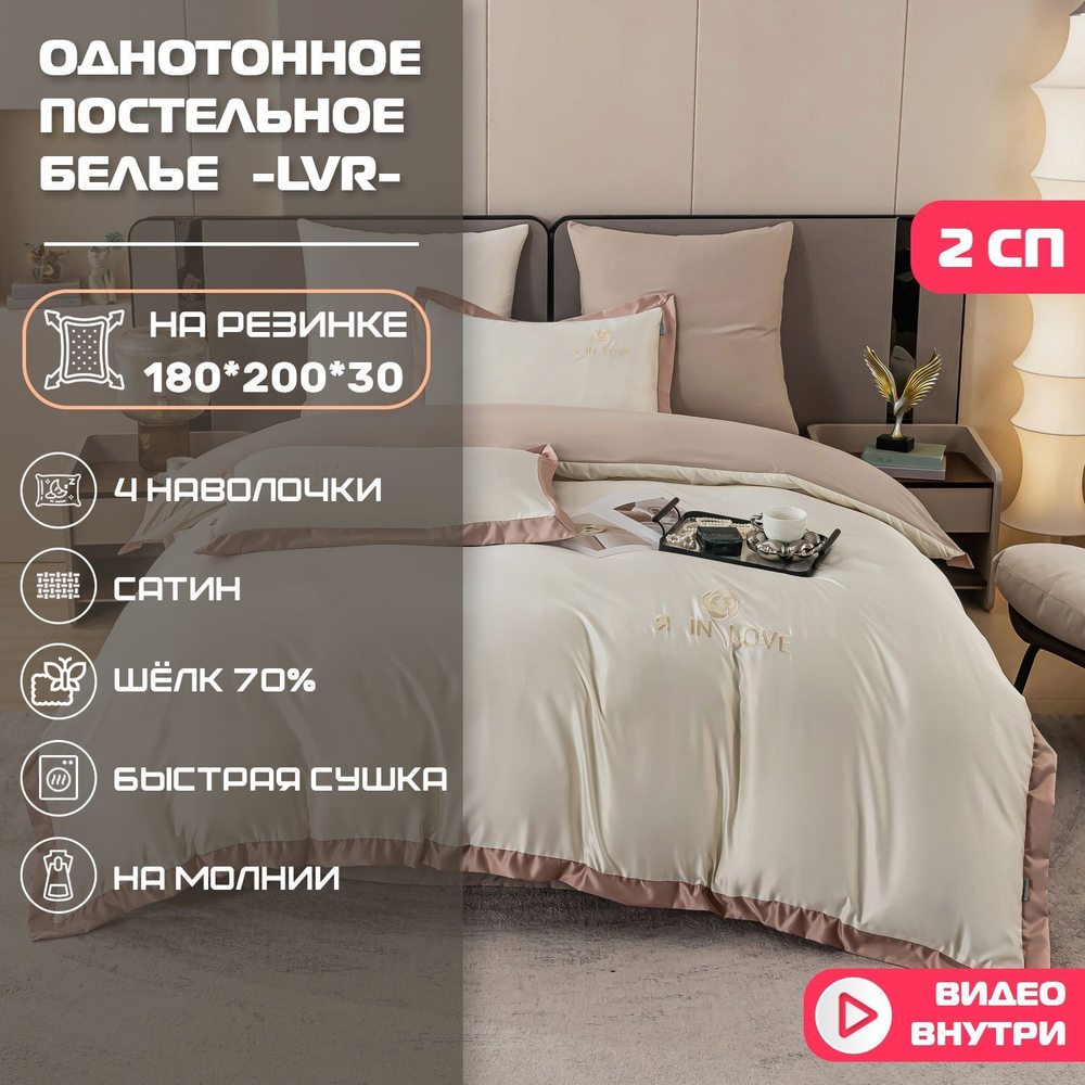 Комплект постельного белья Сатин-Шелк Я IN LOVE, на резинке, Евро, 4 наволочки, серо-голубой, бежево-серый