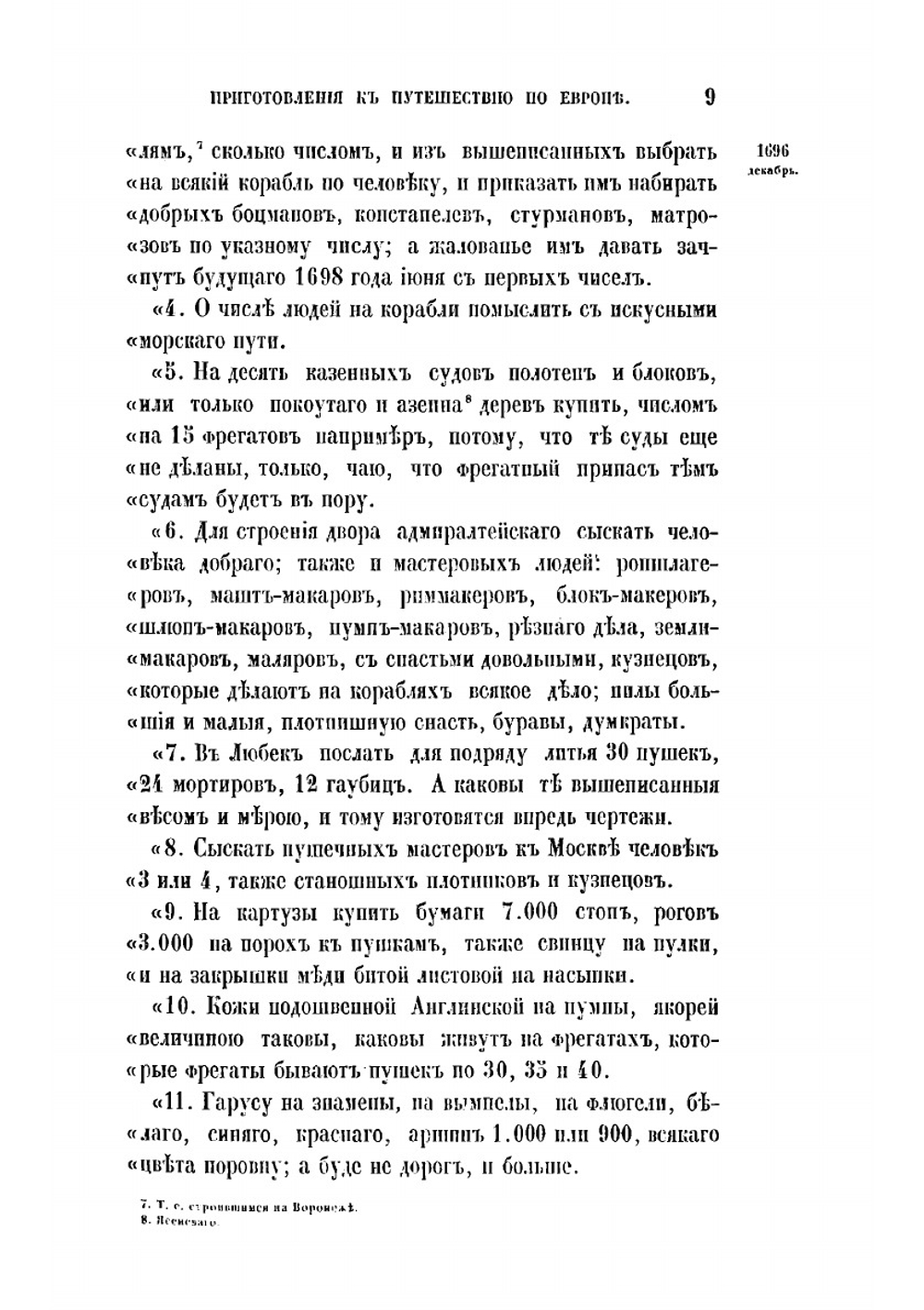 История царствования Петра Великого. Том 3. Путешествие и разрыв с Швециею | Н. Г. Устрялов