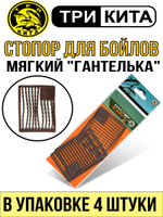 Стопор для бойлов универсальный большой 35мм