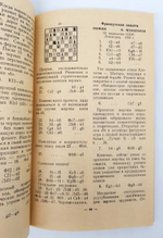 "Шахматист Николай Рюмин". Илья Абрамович Кан