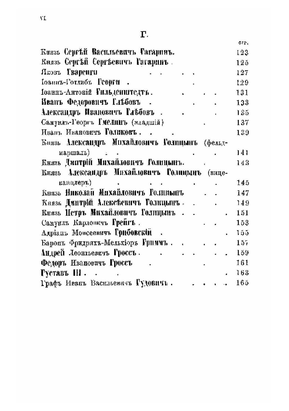 Люди Екатерининского времени | И.В. Ягич