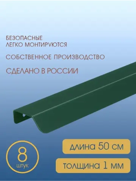Мебельная ручка, зеленая, 50 см, 8 шт