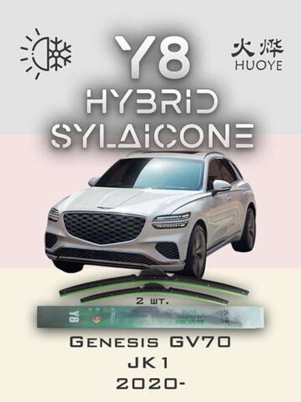 Щетки стеклоочистителя HUOYE Y8 650/450 мм на Genesis GV70 | Hook/J-Hook