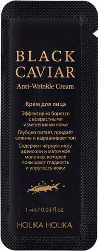 Крем для лица с экстрактом черной икры HOLIKA HOLIKA Black Caviar Anti-Wrinkle Cream 1 мл