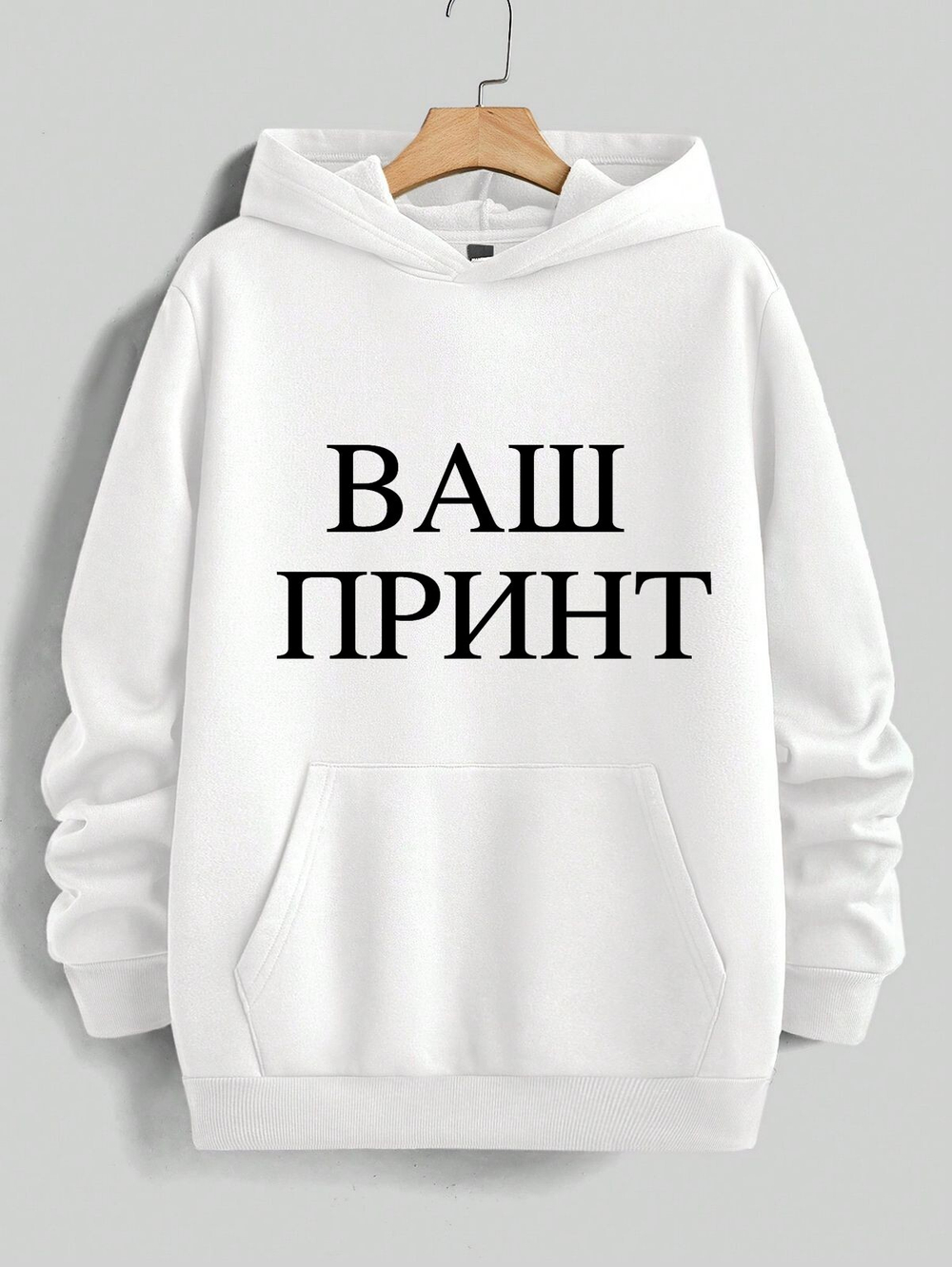 Печать принтов на толстовках на ваш выбор!
