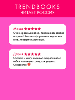 ТБСР. Фрагменты любви. Набор из 15 открыток