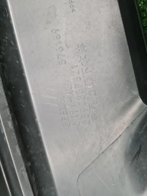 Юбка заднего бампера Geely Coolray (2023-н.в.)