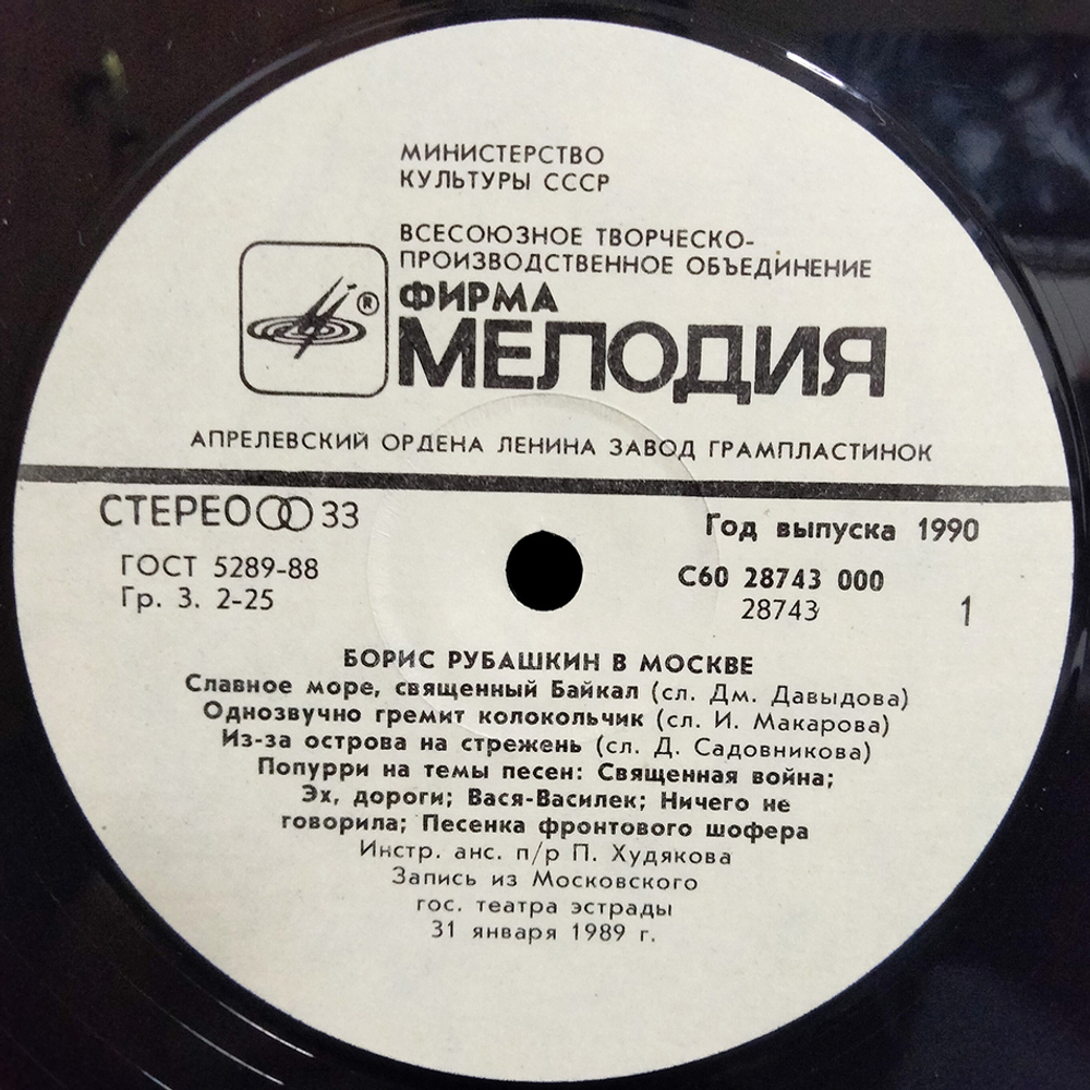 Борис Рубашкин / Борис Рубашкин В Москве (LP)