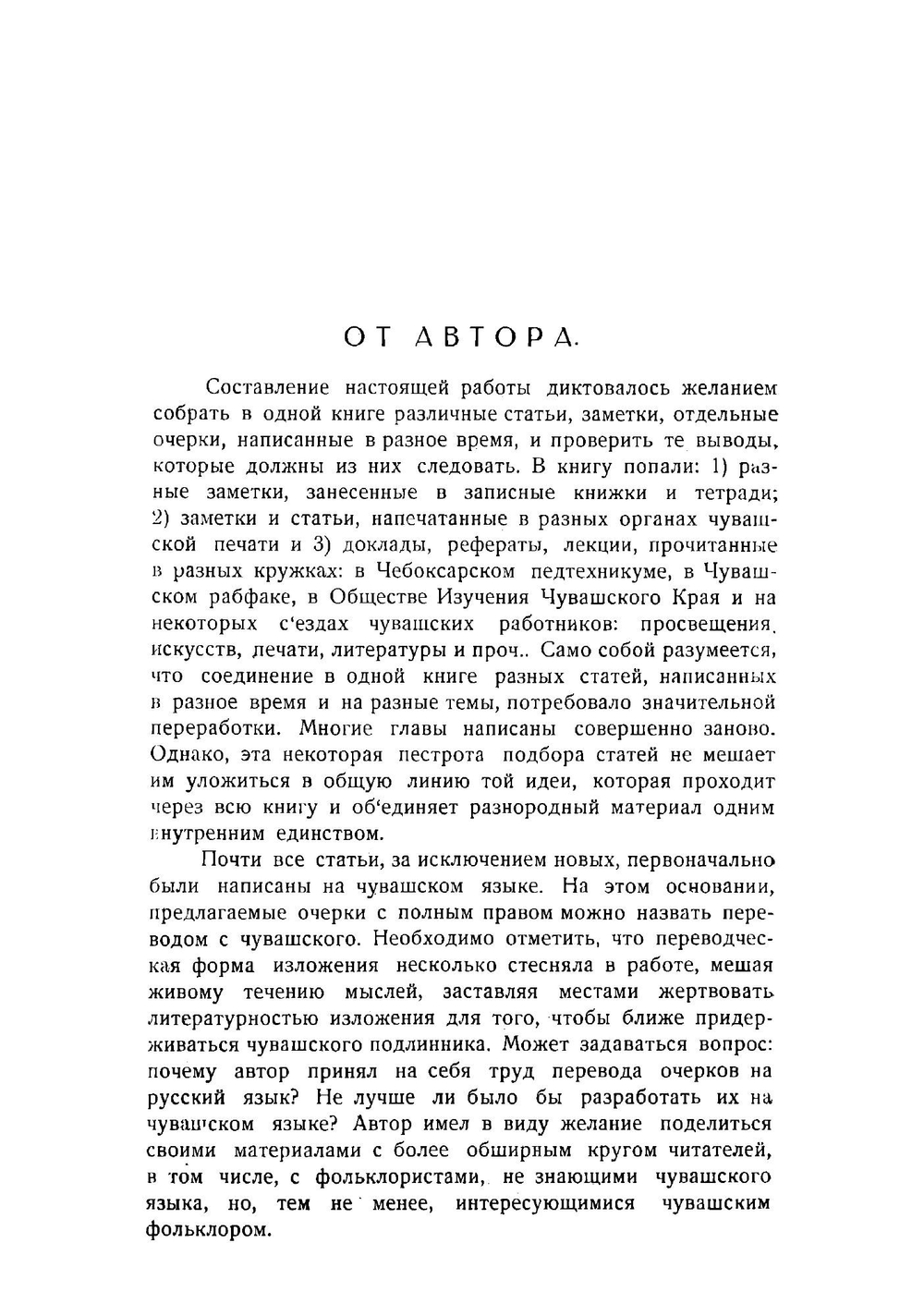 Чуваши и их песенное и музыкальное творчество | Павлов Федор Павлович