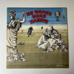 Винтажная виниловая пластинка LP Давид Тухманов По Волне Моей Памяти (СССР 1976) Синий Пятак