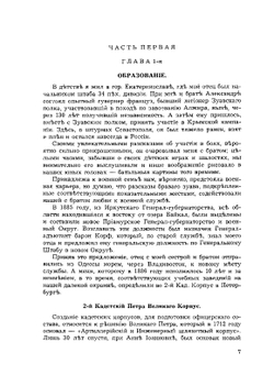 Записки старого генерала о былом | М.А. Свечин