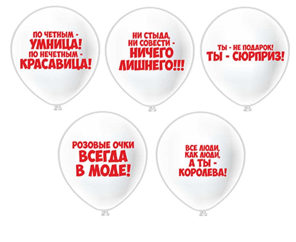 шары с надписями № 99 комплимент