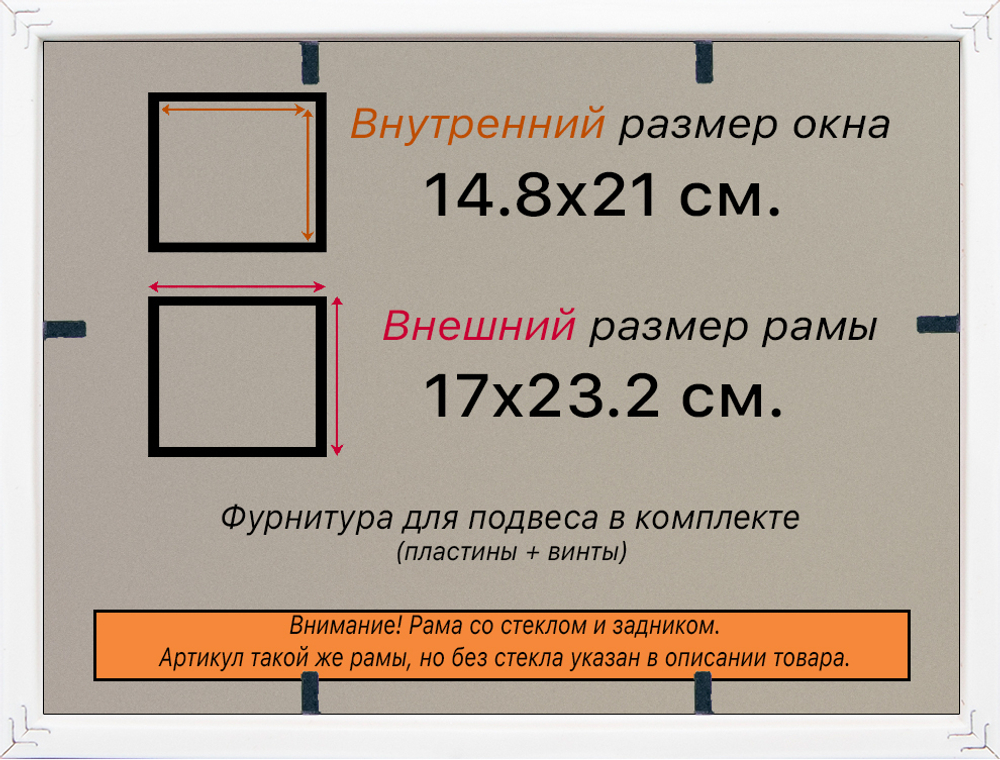 Рамка 14,8x21 для постера и фотографий RPS0050256-24