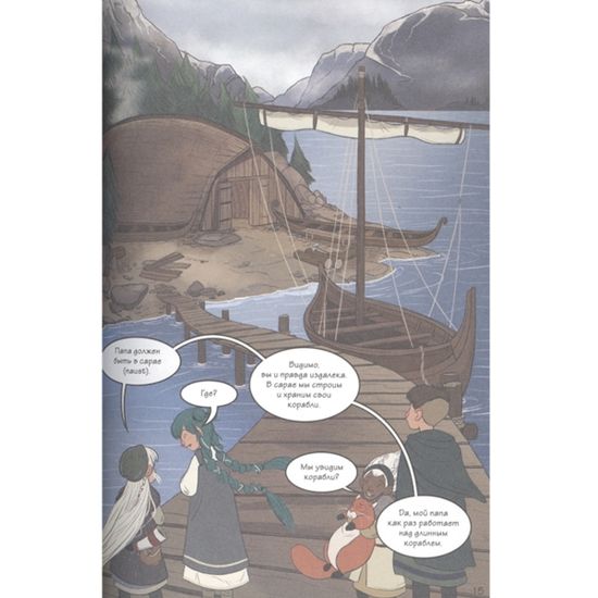 Комикс Викинги. Истории в комиксах + игры, головоломки, поделки