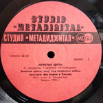 Александр Шкуратов, Аттракцион / Золотые Цветы (12" Vinyl)