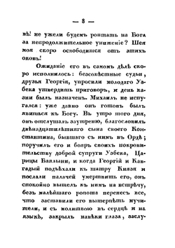 История России в рассказах для детей. Часть 2 | А.И. Ишимова