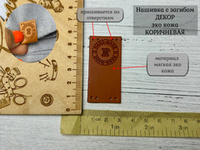 Нашивка КОЖА КОРИЧНЕВАЯ двойная hand made