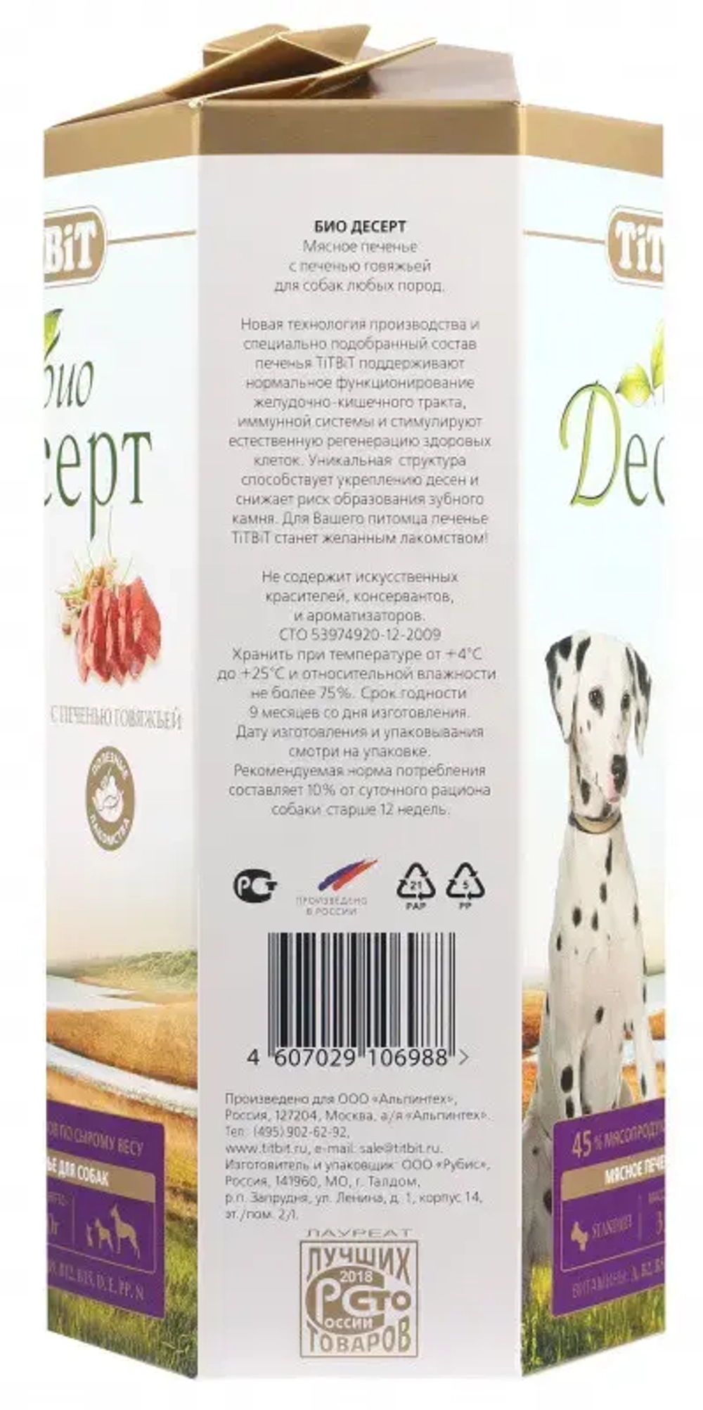 Titbit лакомство для собак печенье с печенью стандарт - 350 г