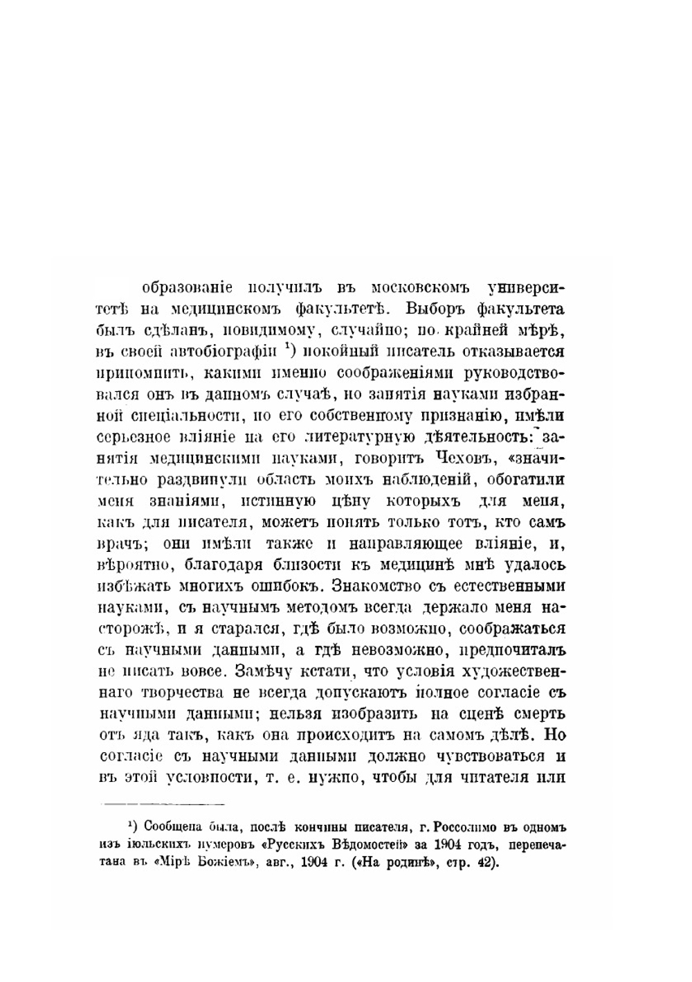 О Чехове. литературный очерк | Г.А. Князев