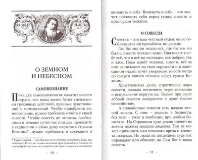 О земном и небесном. Протоиерей Валентин Амфитеатров