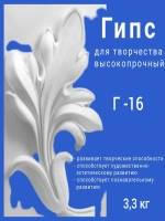 Гипс для творчества и литья