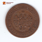 1 копейка 1901 СПБ Николай II VF