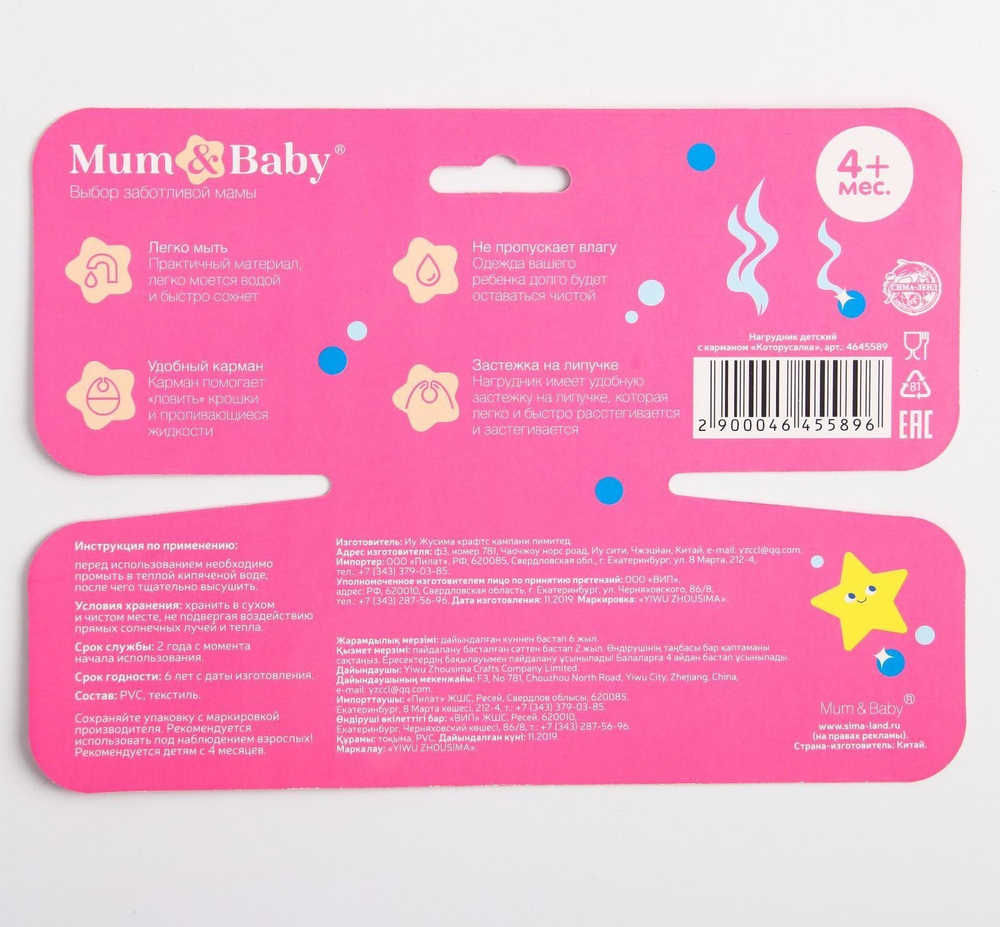 4645589 Нагрудник "Которусалка" непромокаемый на липучках