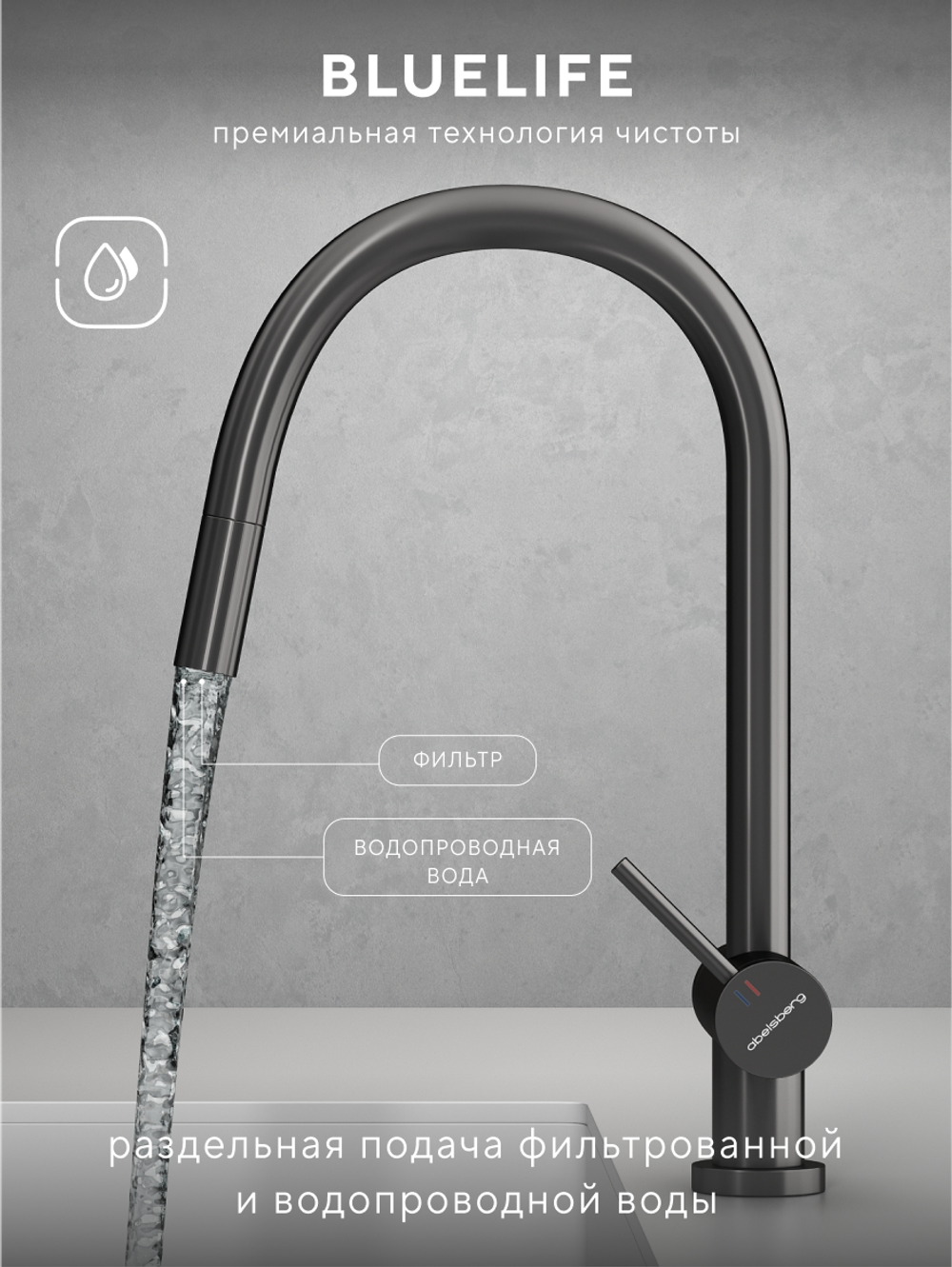 Смеситель для кухни Abelsberg Aera EMF71709GM c вытяжным изливом и возможностью подключения фильтра для воды, цвет космическая сталь, PVD покрытие